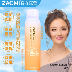 【好物体验专享】藻米美白防晒喷雾150ml