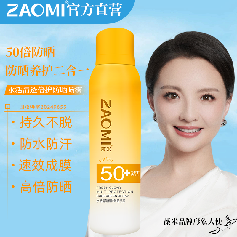 【超值买赠】藻米水活清透倍护防晒喷雾180ml