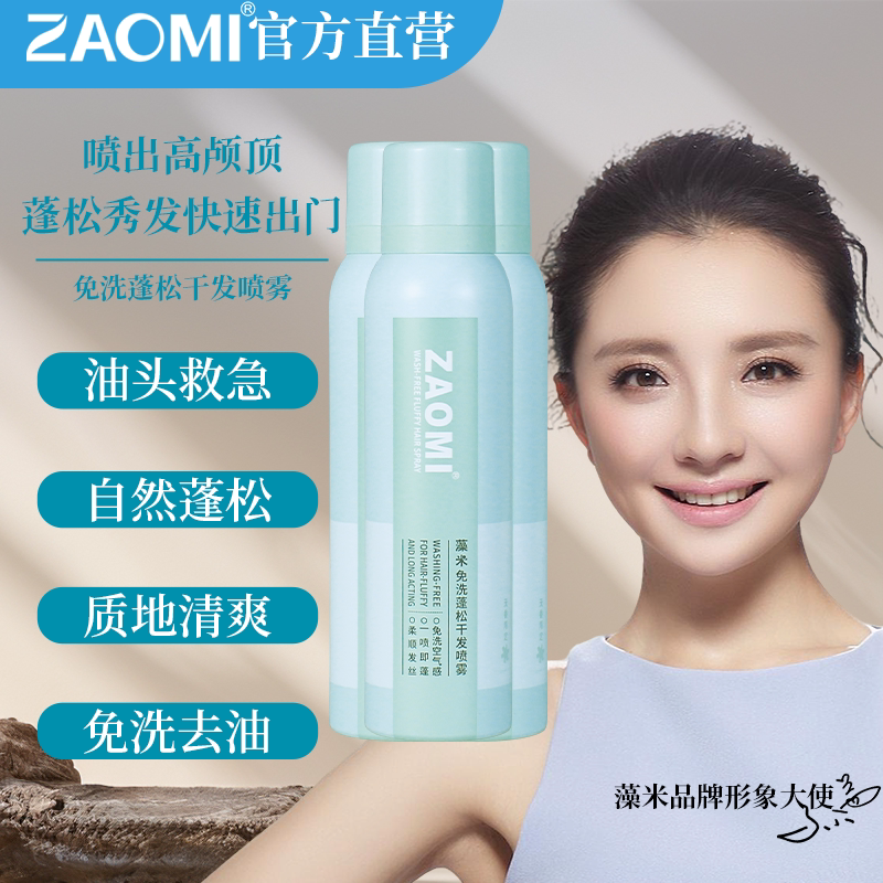 藻米免洗蓬松干发喷雾无香150ml*3瓶