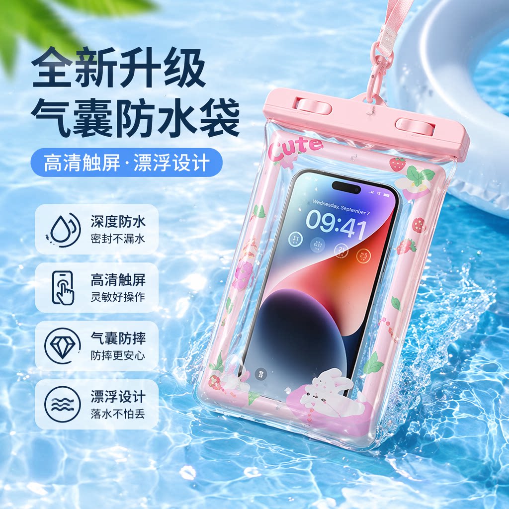 气囊手机防水袋可触屏游泳漂流