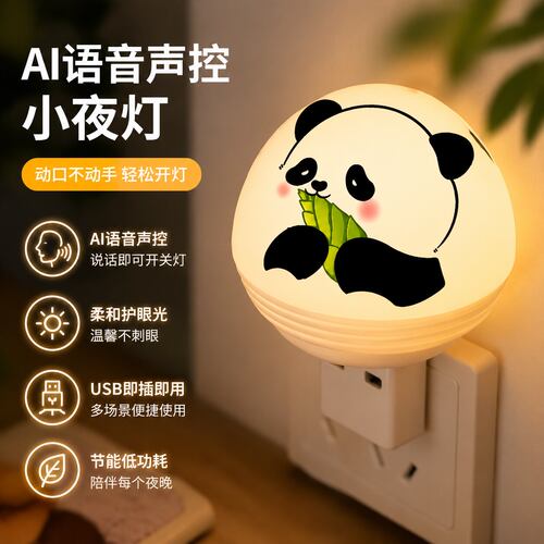 智能语音控制创意小夜灯