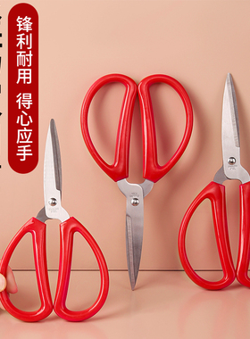 剪刀家用剪子不锈钢小剪刀厨房专用裁缝结婚红色小号手工美工剪纸