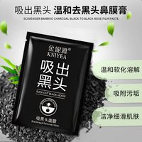 金妮雅吸黑头面膜竹炭去黑头深层清洁控油祛痘