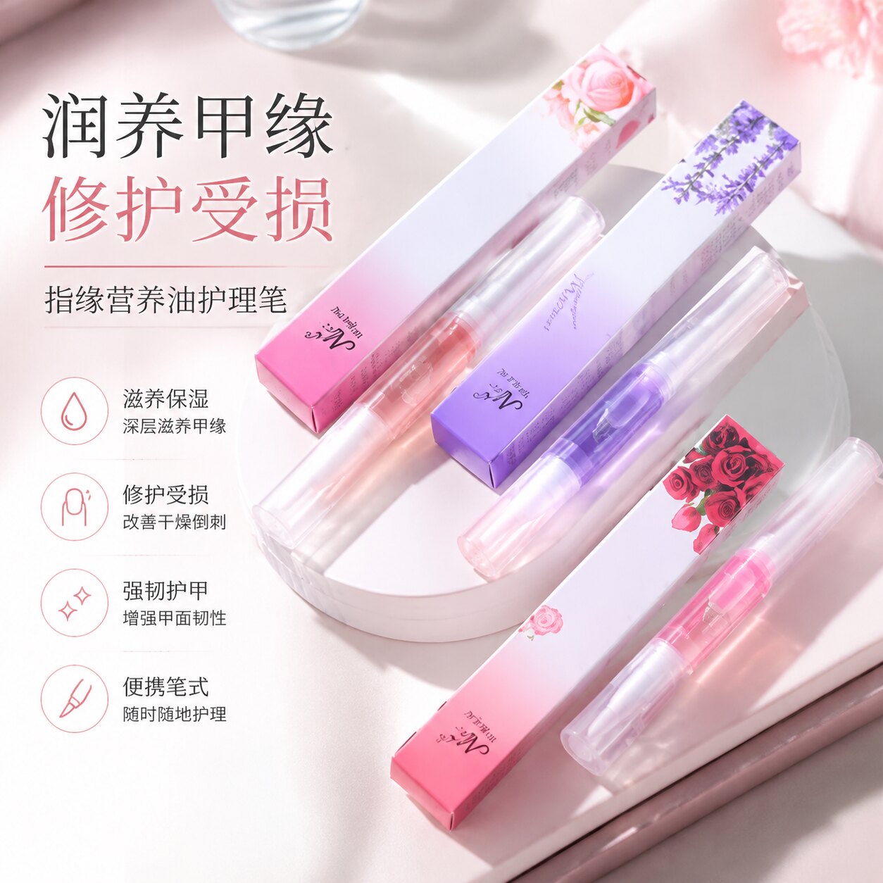 指甲营养油笔液指缘油护甲油