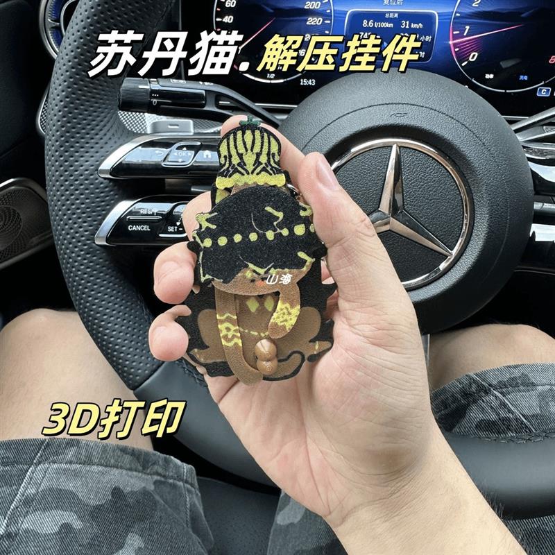 新款苏丹捣蛋猫挂件解压钥匙扣三D打印卡通书包挂件