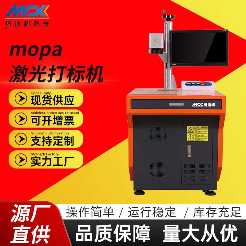 定制mopa激光打标机金属氧化其它元器件