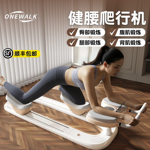ONEWALK爬行健腰机腰椎拉伸