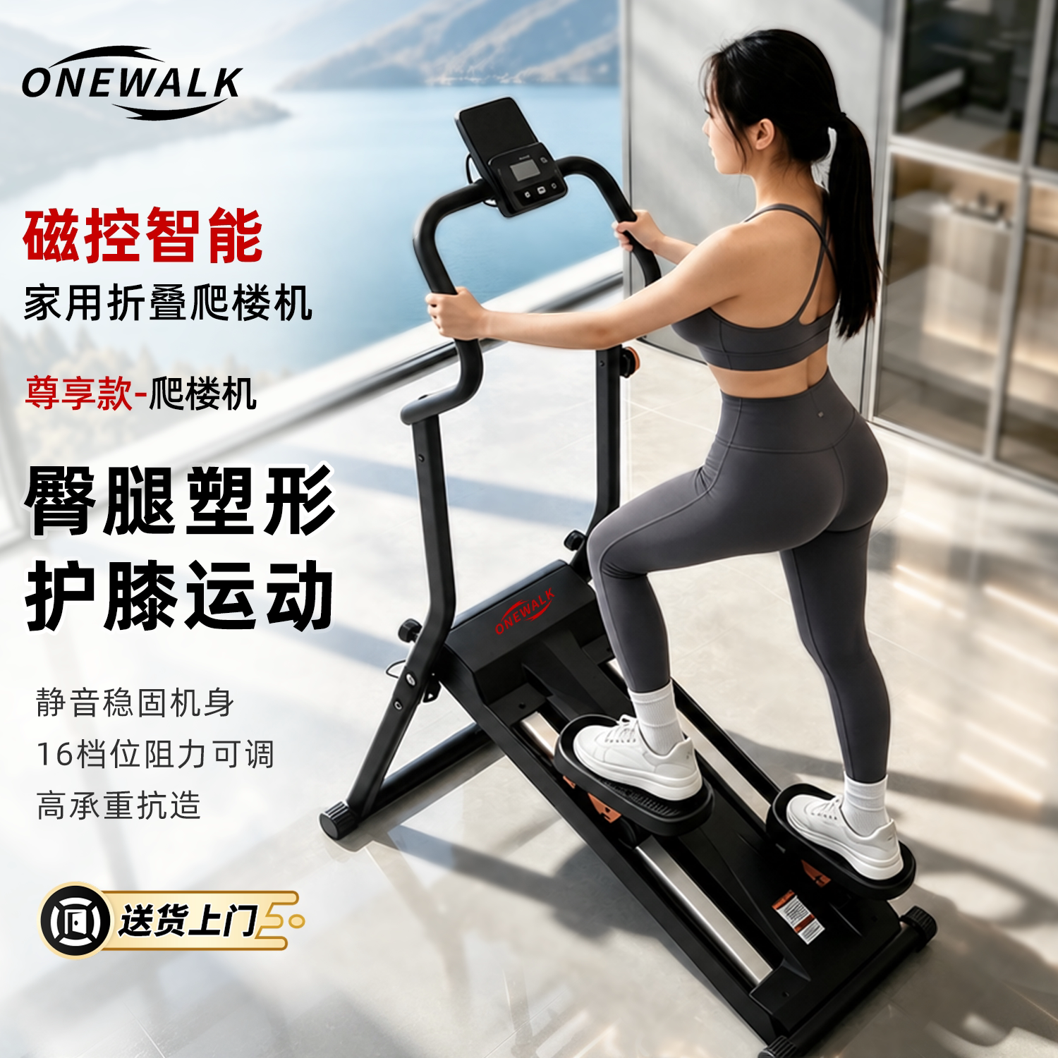 ONEWALK核心有氧燃脂登山机
