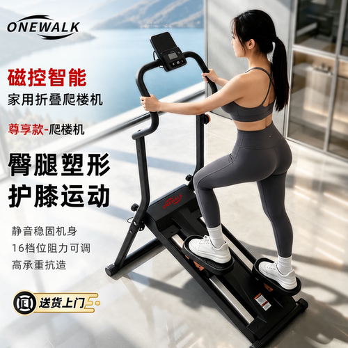 ONEWALK核心有氧燃脂登山机