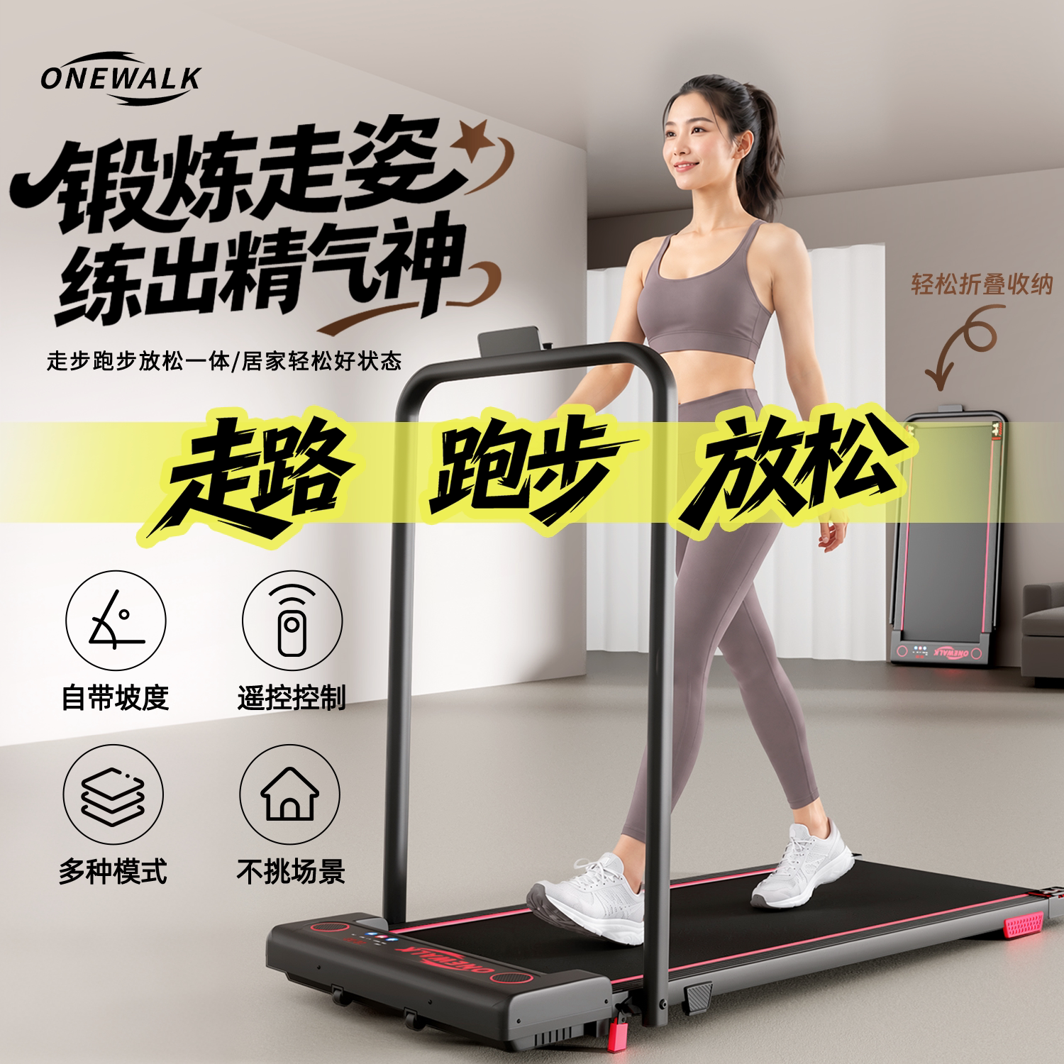 ONEWALK走步机跑步机家用款小型室内减肥爬坡机2026新款健身器材