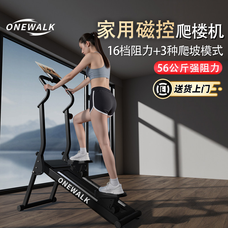 ONEWALK 核心有氧燃脂运动家用健身器材爬楼机踏步攀爬登山攀岩机