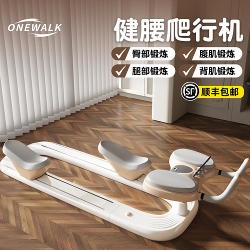 ONEWALK健腰健腹多功能爬行机