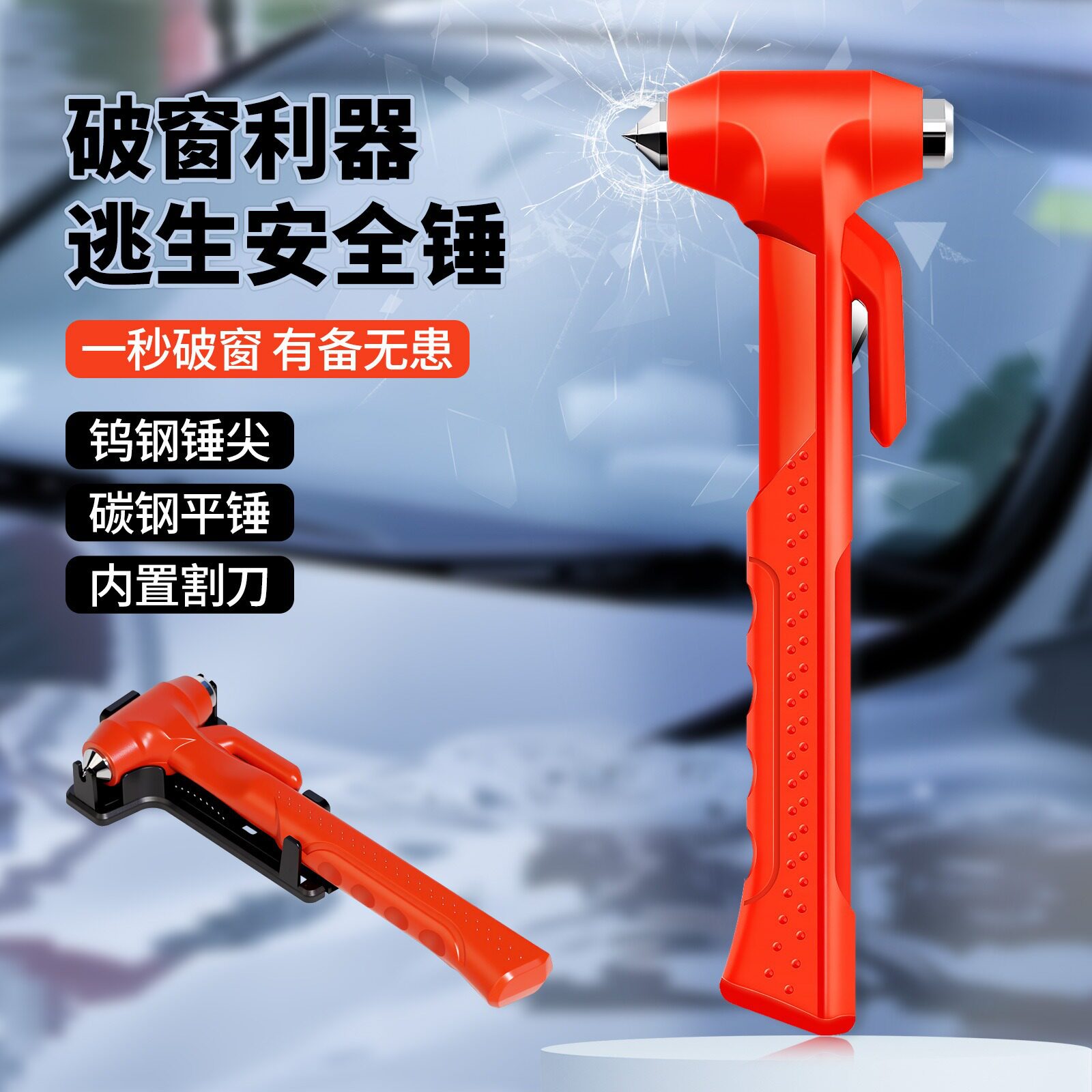 众横车用锤逃生锤一秒破窗器汽车碎玻璃车载多功能防身消防救生锤