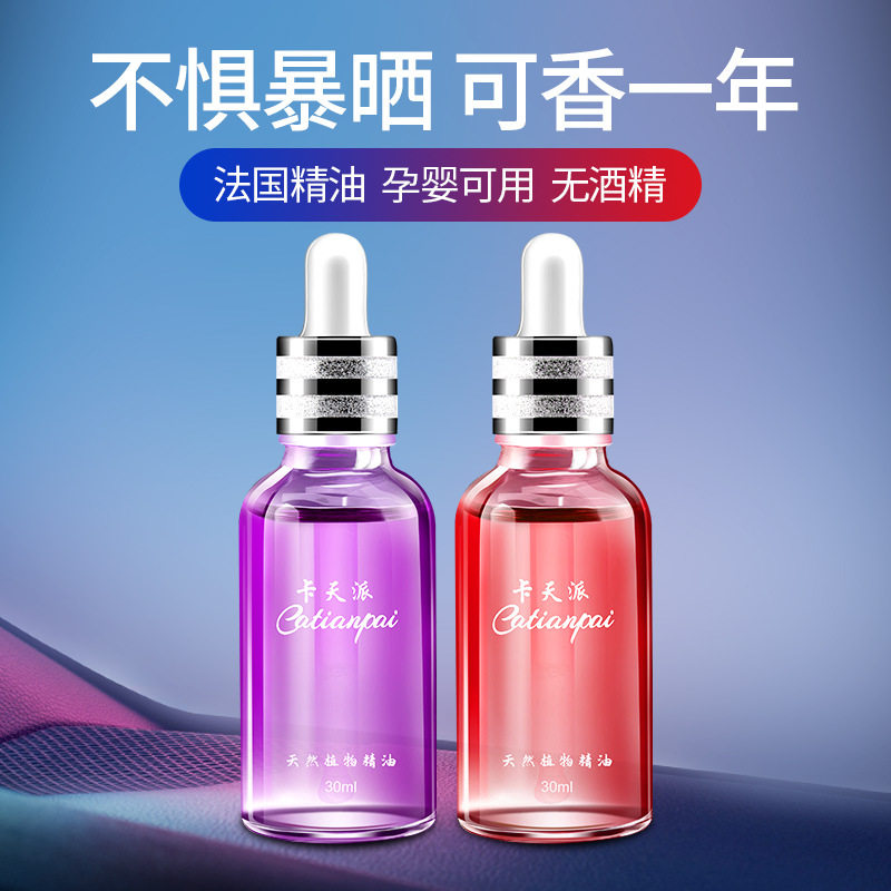 卡天派车载香水补充液精油替换装汽车香薰精油车内持久淡香车用