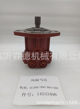 EC360/380/460/480风扇马达-14533496