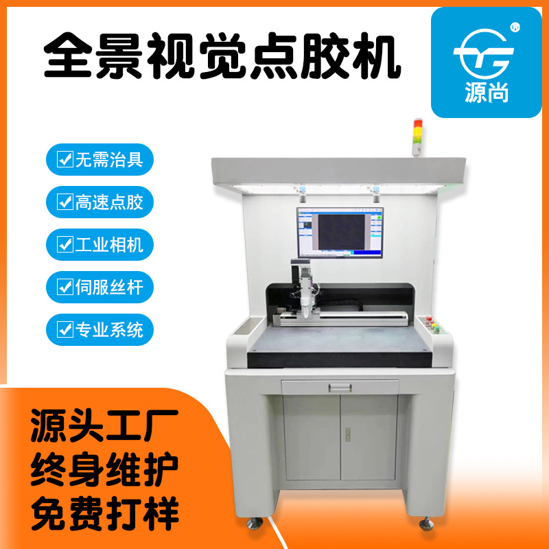 全景视觉点漆机 多色点油漆油墨 五金标牌饰品麻将骰子上色机