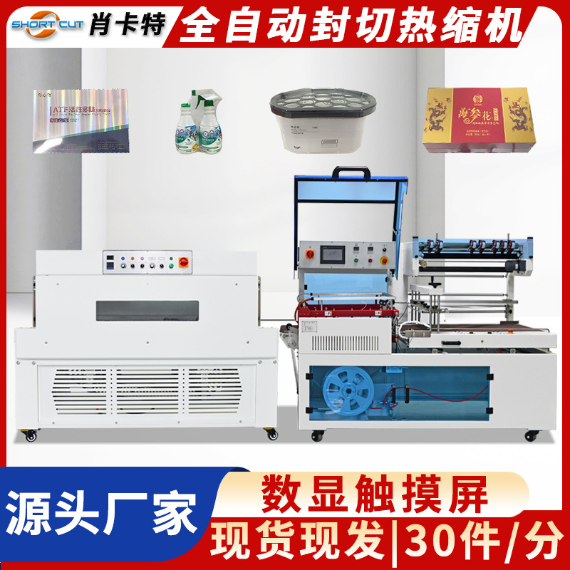 热收缩膜包装机 礼盒塑封热收缩膜机 书籍防潮包装L型封切机厂家