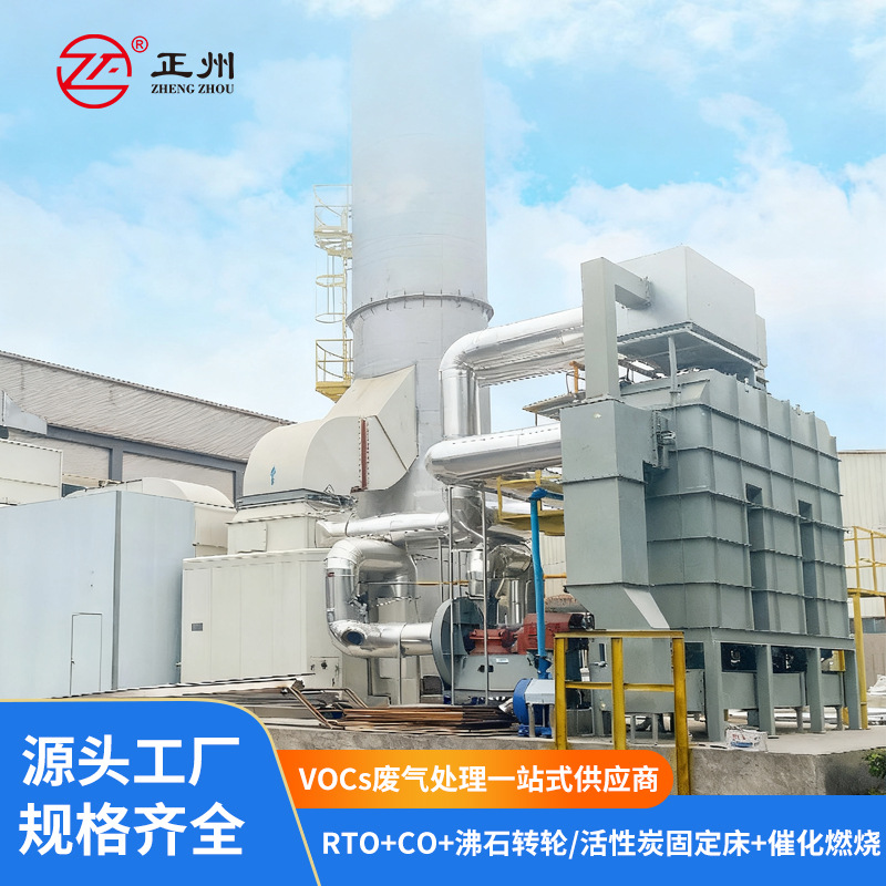 厂家直供沸石转轮+RCO 喷漆房印刷厂有机废气VOC处理催化燃烧设备