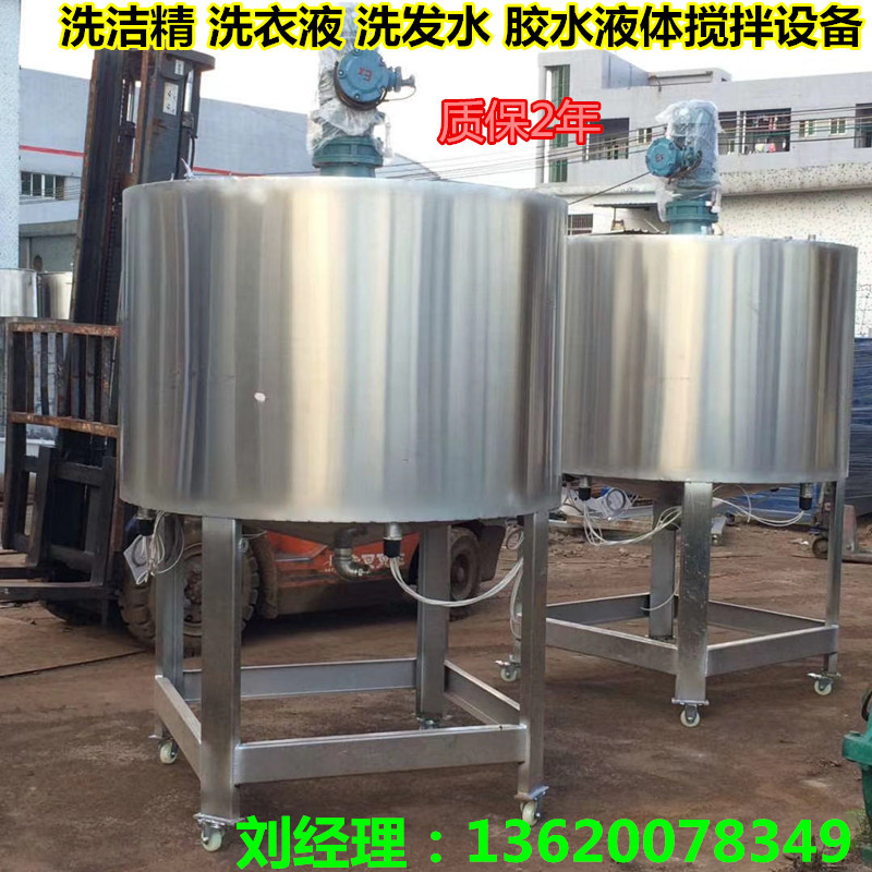 现货供应 洗洁精搅拌机设备 胶水搅拌机设备 洗衣液搅拌机设备 厂