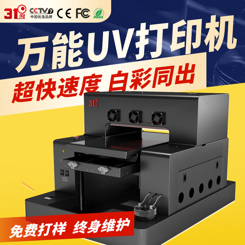 31度A4万能uv打印机图案3D浮雕手机壳夜光机壳喷墨印刷机