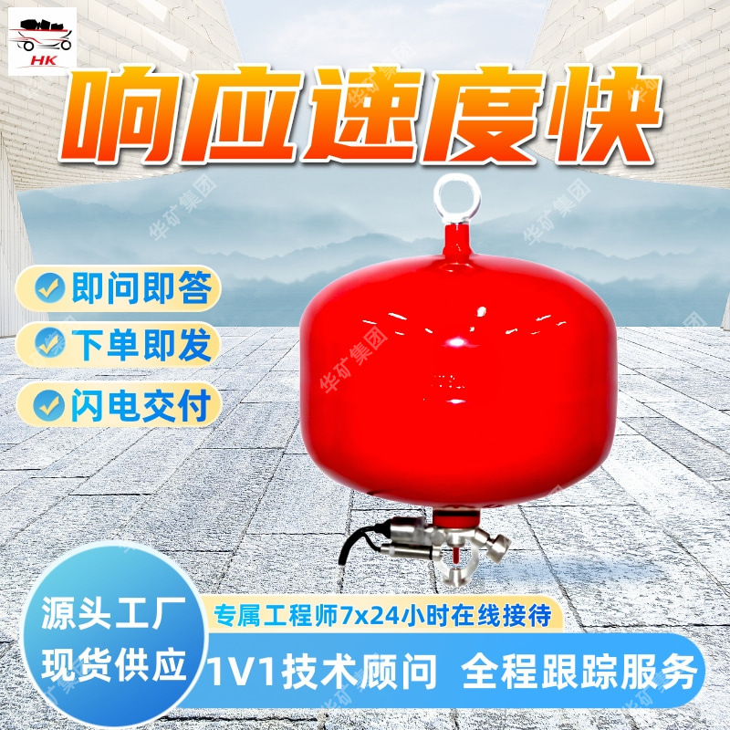 悬挂式干粉灭火装置FZX-ACT11.5/1.5-QY矿用区域自动干粉灭火装置