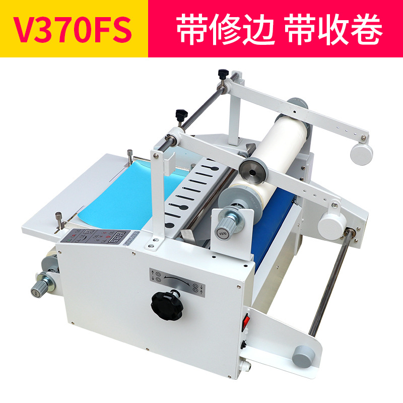 V370FS防卷曲热覆膜机自动收卷收纸复膜机带修边菜单文件彩页裱