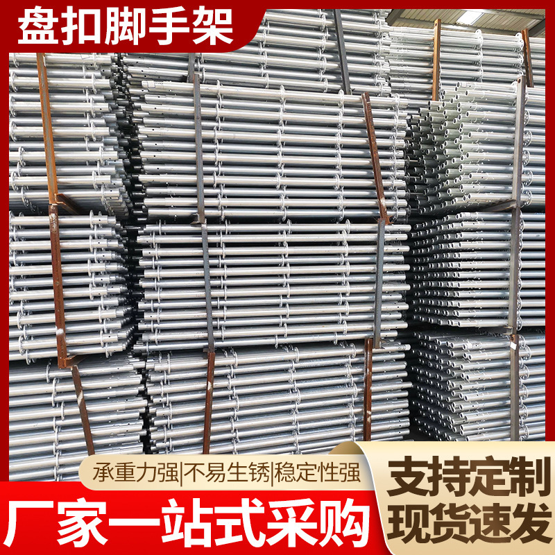 新型承插式盘扣脚手架厂家现货 48系列圆盘脚手架舞台脚手架