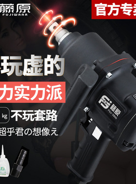 藤原风炮 重工业级大扭力气动扳手FUJ28001寸方头汽修维修工具