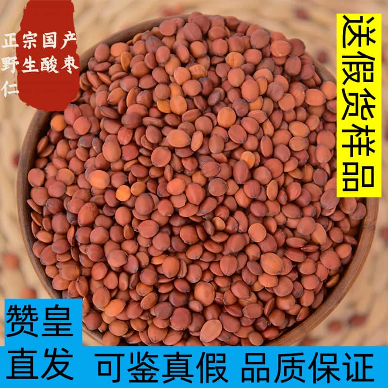 正宗野生酸枣仁中药材粉膏汤茶安睡眠赞皇特产炒酸枣仁河北酸枣仁