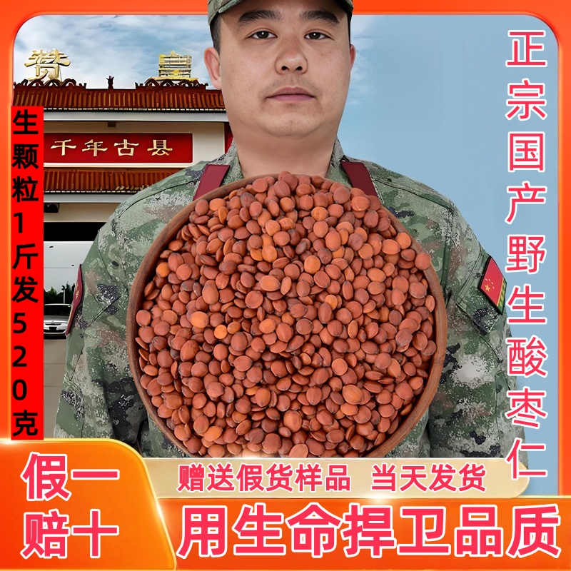 正宗野生酸枣仁中药材粉膏汤茶安睡眠赞皇特产炒酸枣仁河北酸枣仁