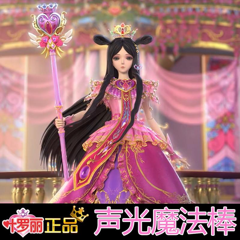 魔法棒仙子宝杖茉莉女孩孔雀翎吻心蕊甜蜜星彩女童玩具变身