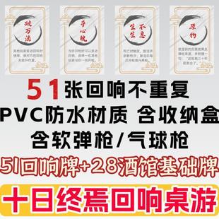 十日终焉回响桌游骗子酒馆全套扑克纸牌游戏道具左轮玩具气球卡牌