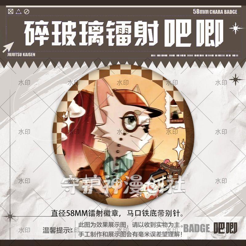 神探迈克狐周边吧唧徽章谷子58mm马口铁镭射胸针礼物挂件桌面摆件