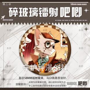 神探迈克狐周边吧唧徽章谷子58mm马口铁镭射胸针礼物挂件桌面摆件