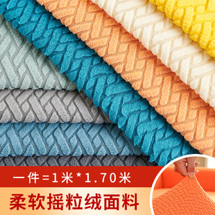 加厚摇粒绒沙发布料面料弹力蓝米色沙发罩布料自己做手作