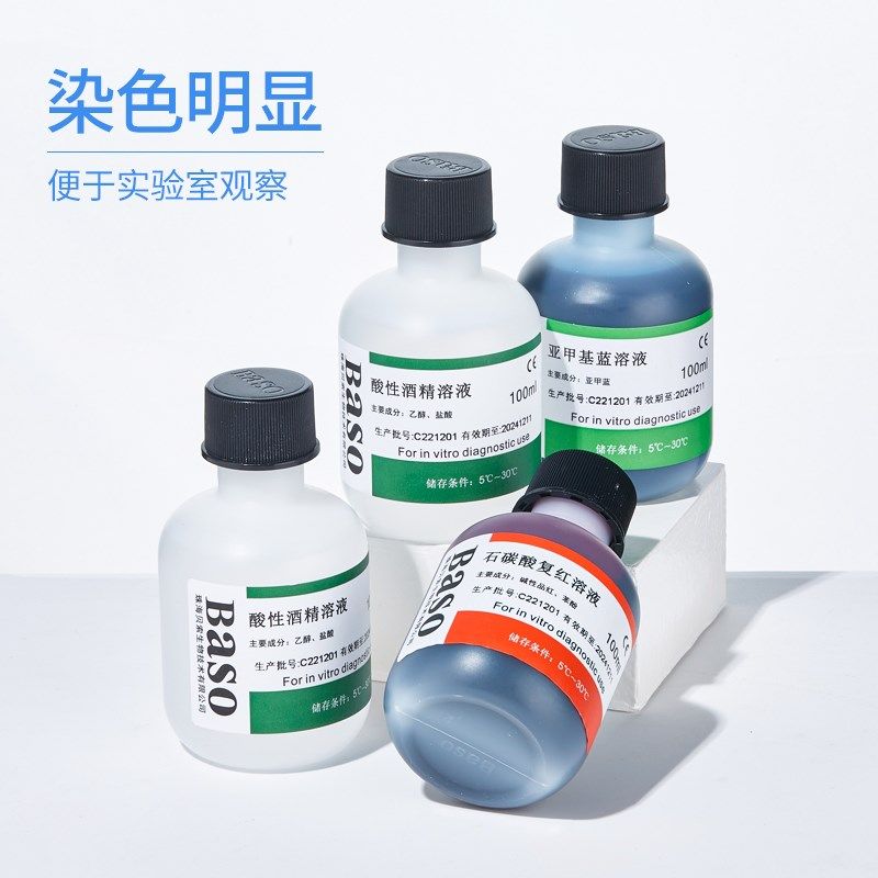 贝索o抗酸染色液试剂冷染法萋尼氏法荧光金胺O法染色液科研,工业油品/胶粘/化学/实验室用品,试剂,淘宝优惠券,粉丝福利购,淘宝优惠卷