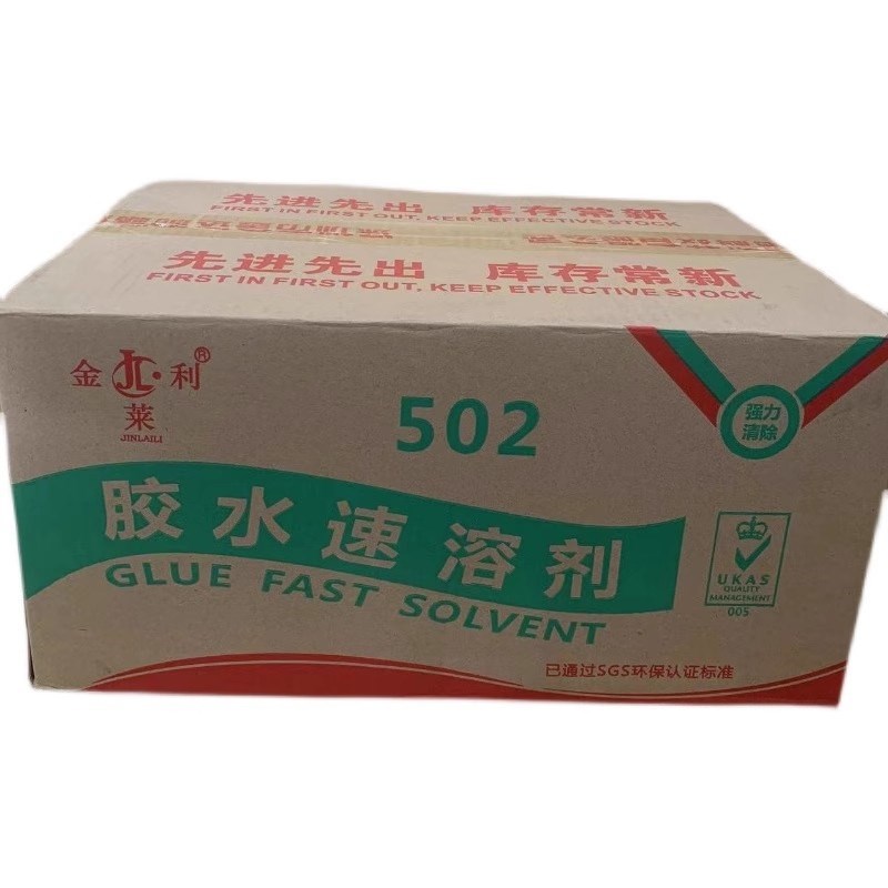 金莱利2胶水速溶剂溶解剂B胶解胶剂升级版第二代雕刻机帮