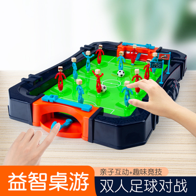 足球玩具桌游儿童双人对战桌面足球世界杯亲子益智互动男孩玩具