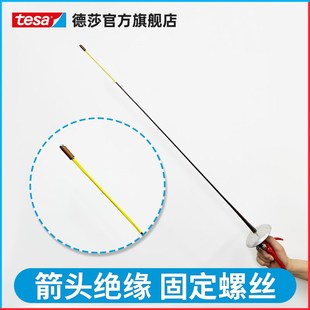 德莎击剑剑布基胶带胶布 焕彩多色剑头原装耐磨防滑装饰色器材标