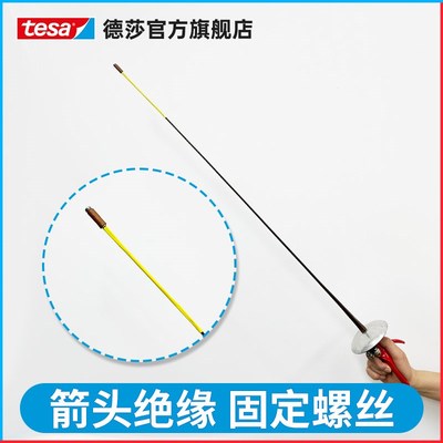 德莎击剑剑布基胶带胶布 焕彩多色剑头原装耐磨防滑装饰色器材标