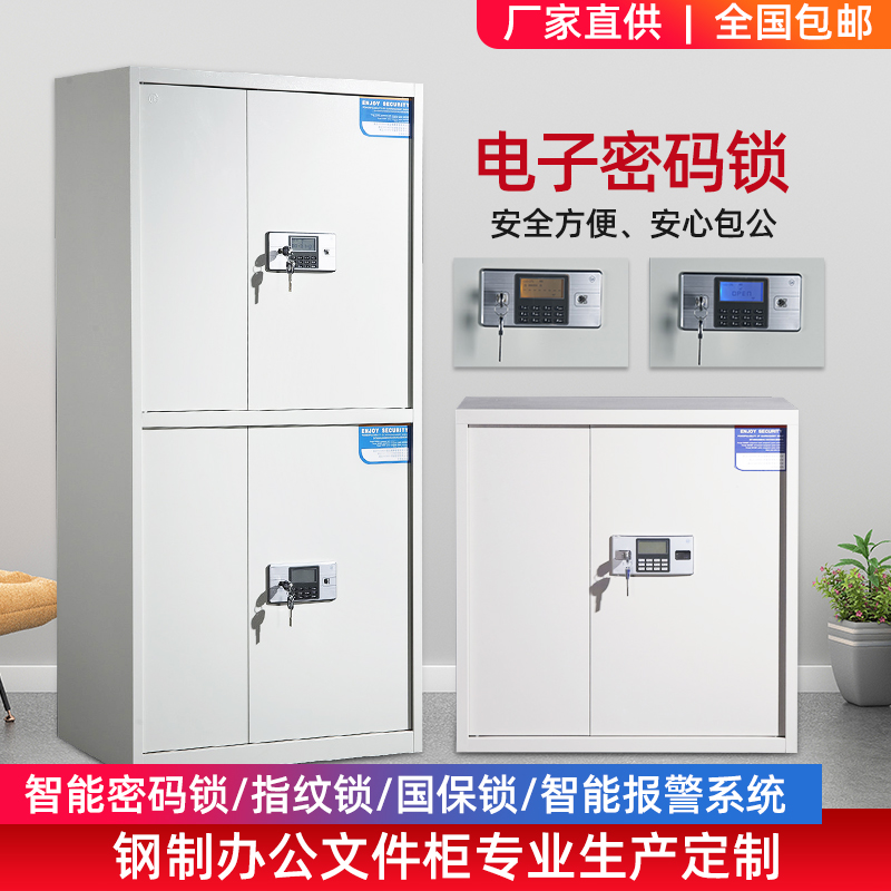 办公室指纹锁柜子电子保密柜钢制密码文件柜保险柜铁皮柜落地门