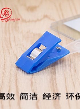工作牌员工胸卡铁夹证件卡挂牌厂牌校牌工牌卡扣蓝色塑料夹卡片