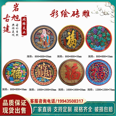 仿古彩绘砖雕圆形福字古建园林彩色砖雕影壁墙中式装饰挂件庭院