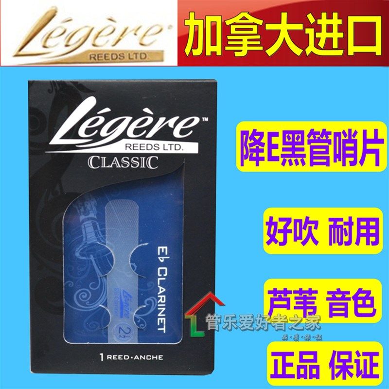 加拿大 l劳杰瑞降音单簧管 黑管哨片树脂哨片 小三哨片