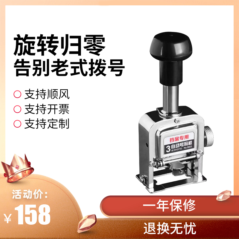 DAEYAH自动归零号码机23456位打码机银行办公事务所档案页码器