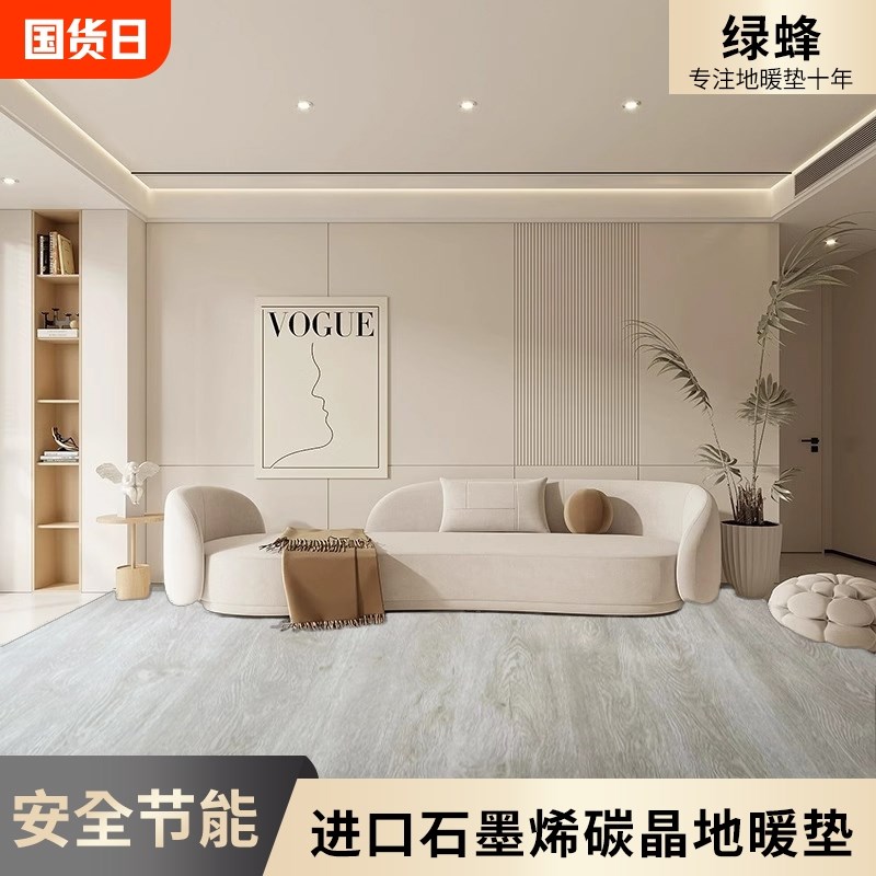 绿蜂地暖垫地垫地热垫发热电热地毯家用石墨烯加热垫客厅瑜伽防水