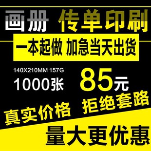 北京加急宣傳單印制畫冊雙面彩頁印刷設計制作廣告說明書圖冊制作