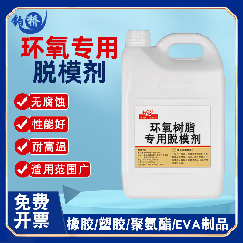 环氧树脂低温油性分离硅胶模具脱模液体,电子元器件市场,电子胶/密封胶/硅胶/粘合剂,淘宝优惠券,粉丝福利购,淘宝优惠卷