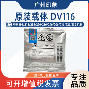 226 235 215 216載體鐵粉DV116顯影劑 246 206 236 適用柯美195