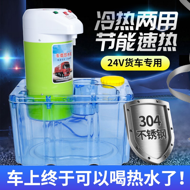 车载饮水机24v货车专用全自动加热烧水壶房车用智能保温电热水杯